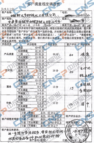 中成泵業(yè)2015年度客戶(hù)滿(mǎn)意度調(diào)查展示